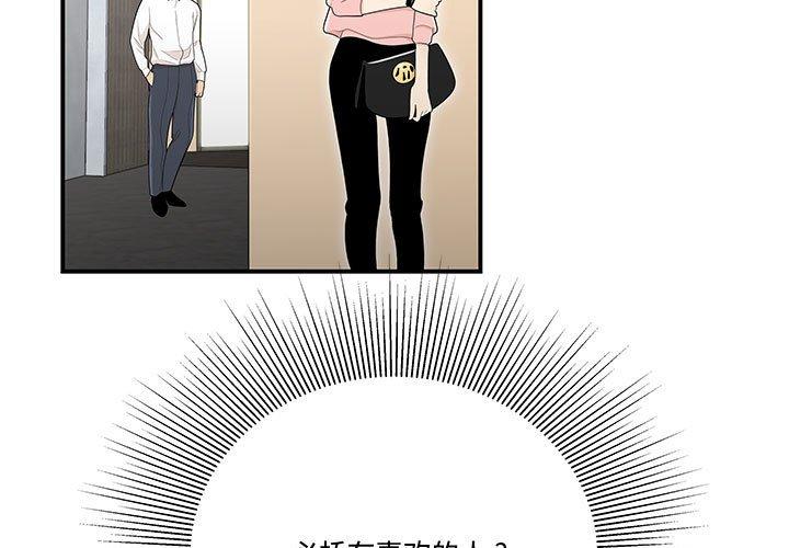 《流言》漫画 第8话