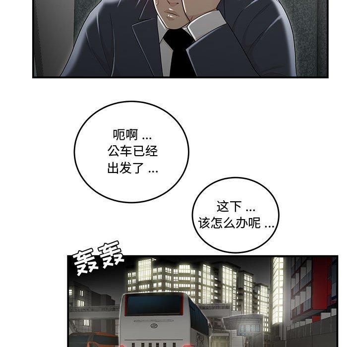 《流言》漫画 第8话