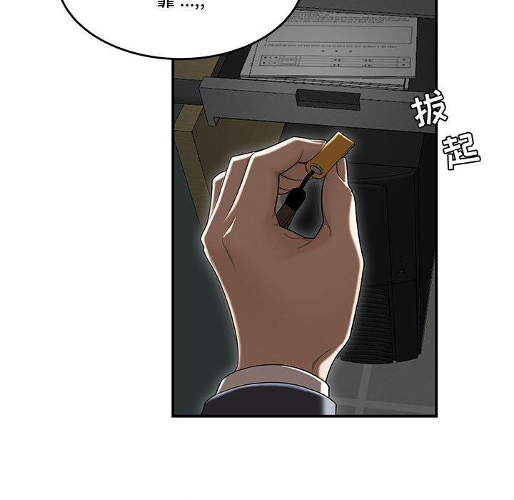 《流言》漫画 第8话
