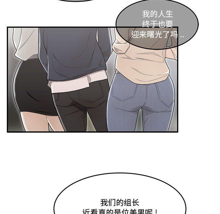 《流言》漫画 第8话