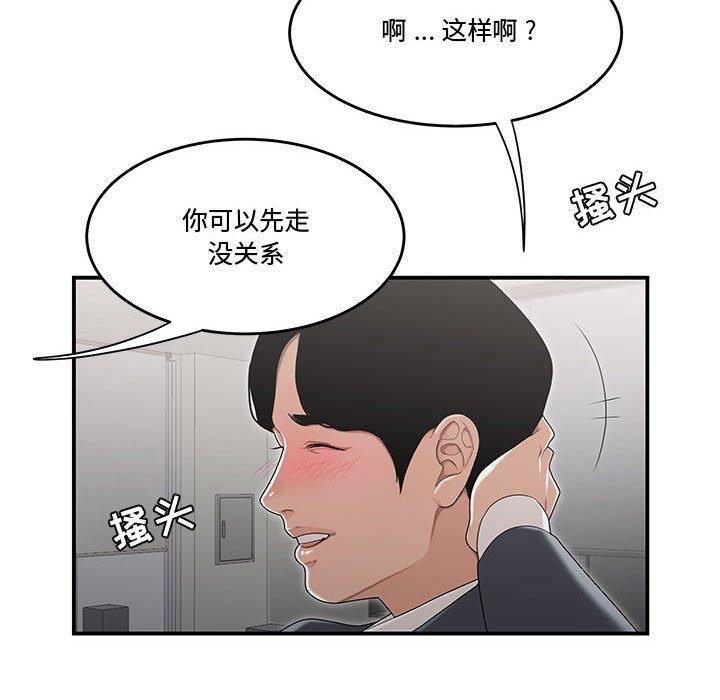 《流言》漫画 第8话