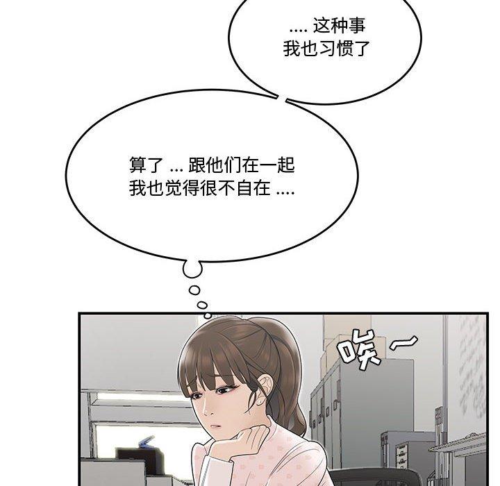 《流言》漫画 第8话