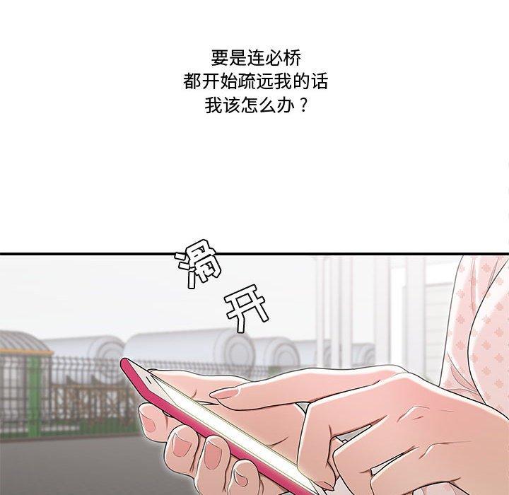 《流言》漫画 第8话