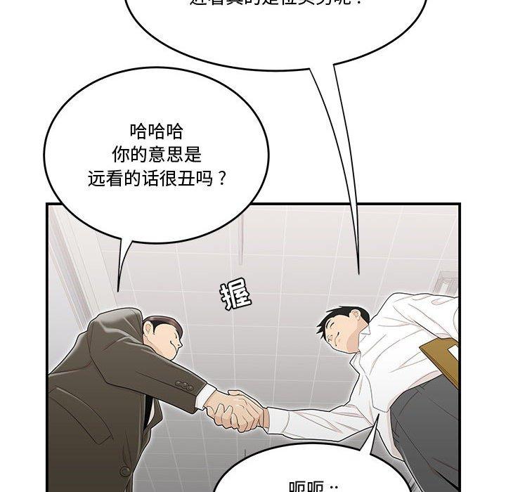《流言》漫画 第8话