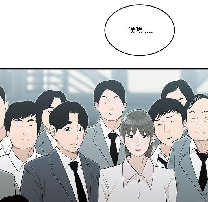 《流言》漫画 第8话