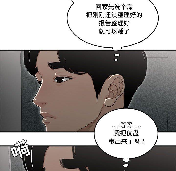 《流言》漫画 第8话