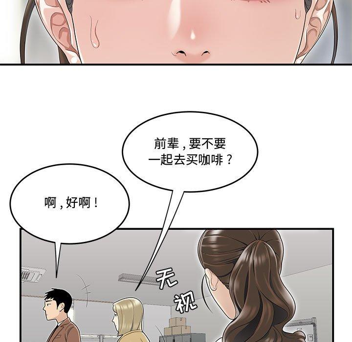 《流言》漫画 第8话