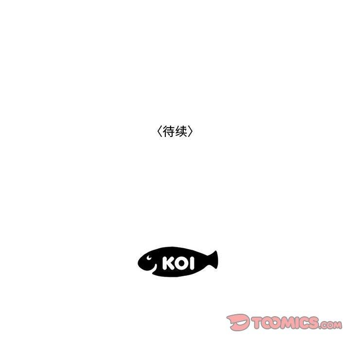 《流言》漫画 第8话
