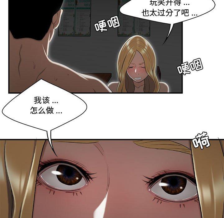 《流言》漫画 第9话