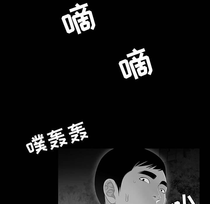 《流言》漫画 第9话