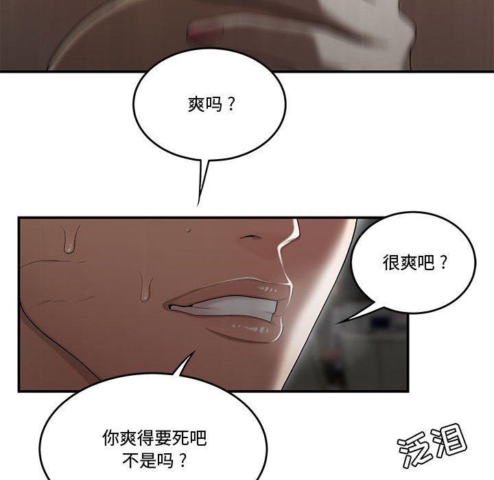 《流言》漫画 第9话