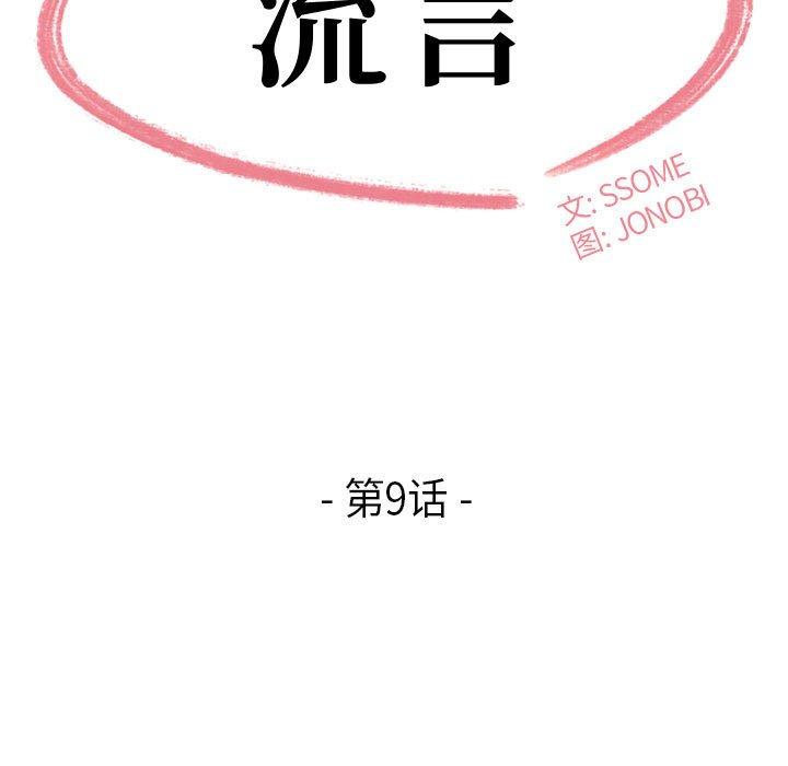 《流言》漫画 第9话