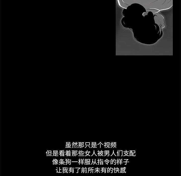 《流言》漫画 第9话