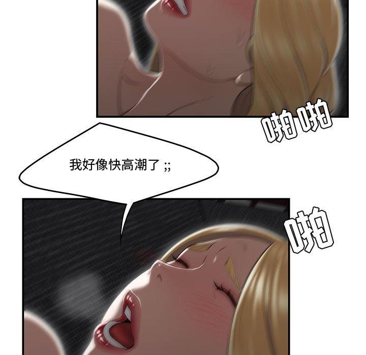 《流言》漫画 第9话
