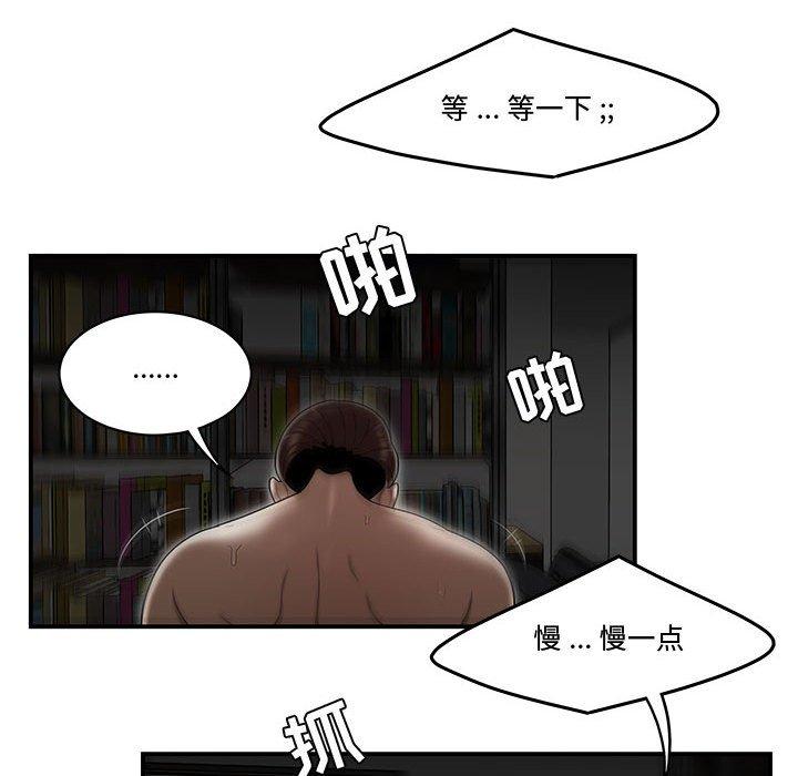 《流言》漫画 第9话