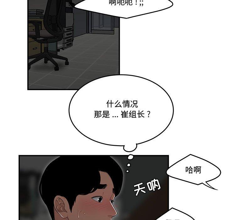 《流言》漫画 第9话