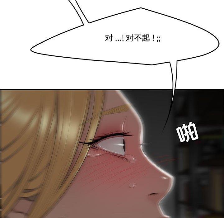 《流言》漫画 第9话