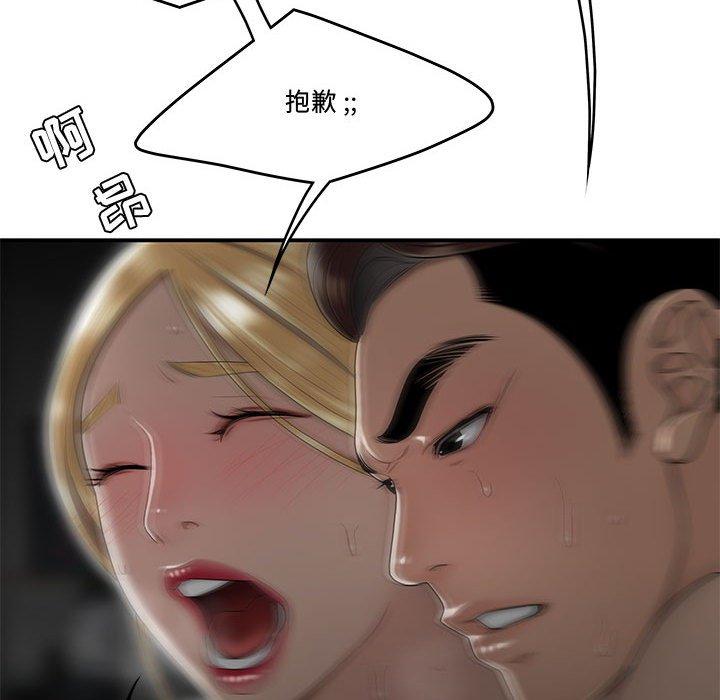 《流言》漫画 第9话