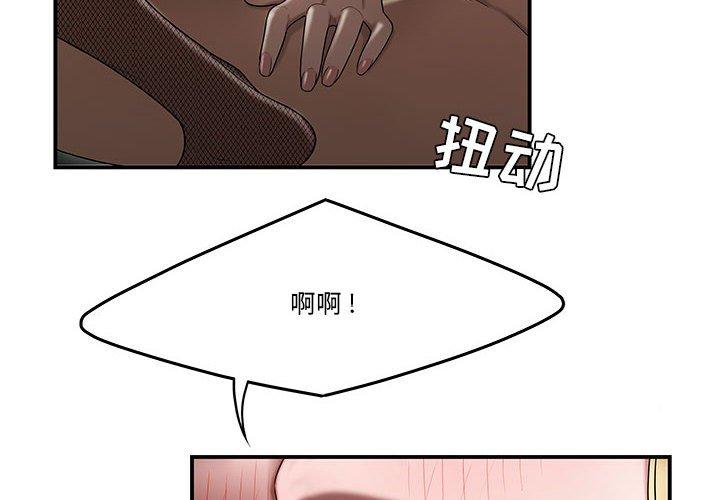 《流言》漫画 第9话