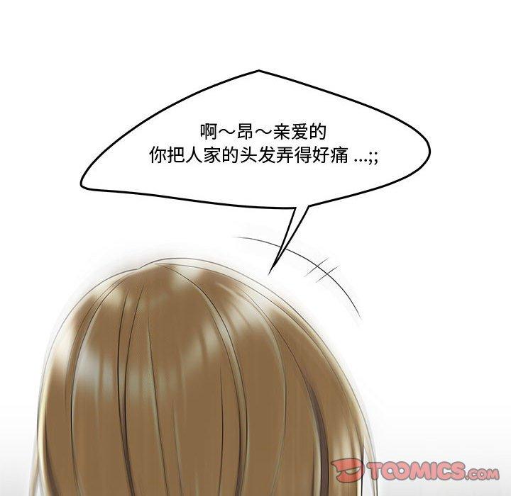 《流言》漫画 第9话