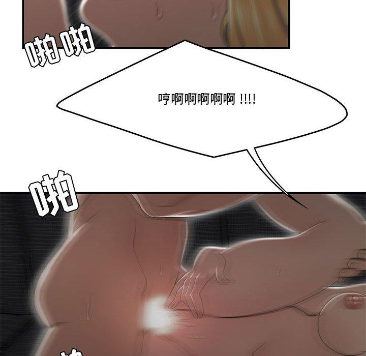 《流言》漫画 第9话
