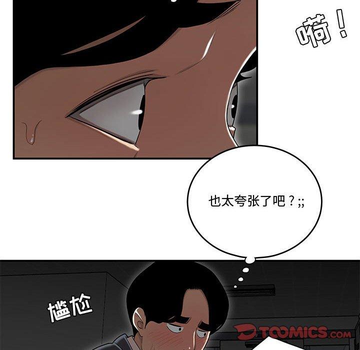 《流言》漫画 第9话