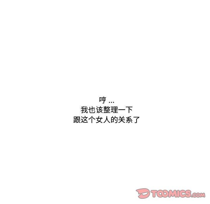 《流言》漫画 第9话