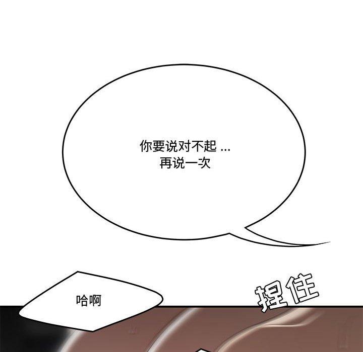 《流言》漫画 第9话