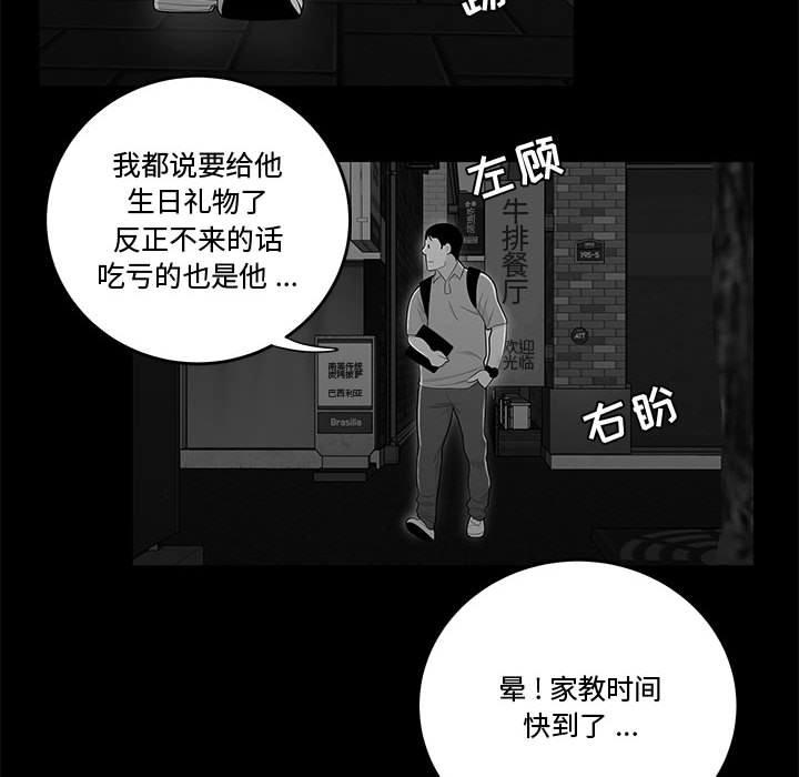 《流言》漫画 第9话