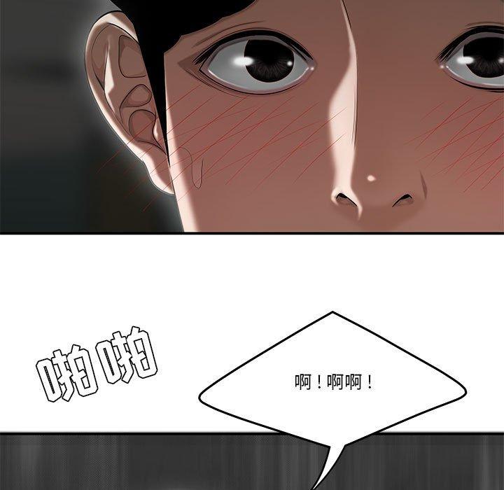 《流言》漫画 第9话