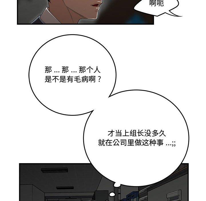 《流言》漫画 第9话