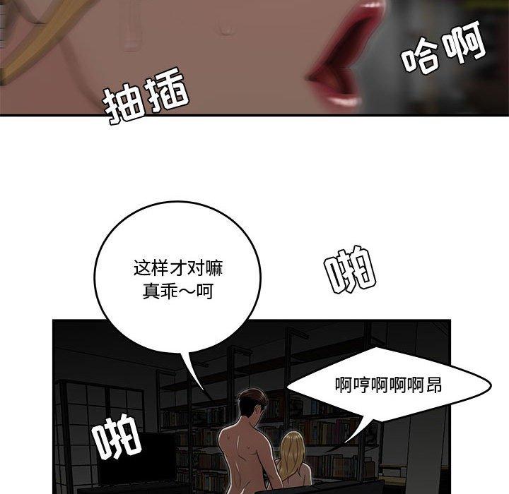 《流言》漫画 第9话