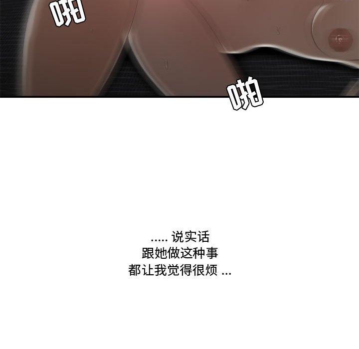《流言》漫画 第9话