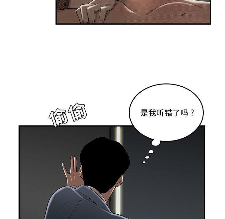 《流言》漫画 第9话