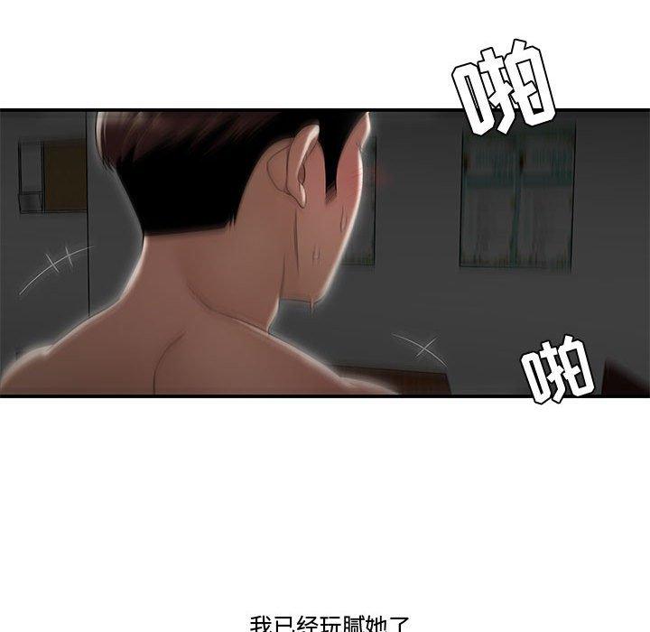 《流言》漫画 第9话
