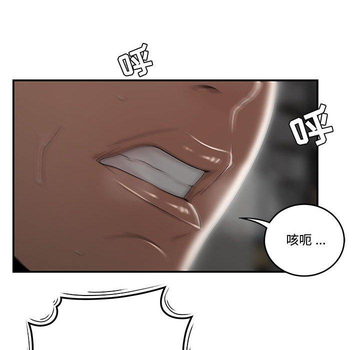 《流言》漫画 第9话
