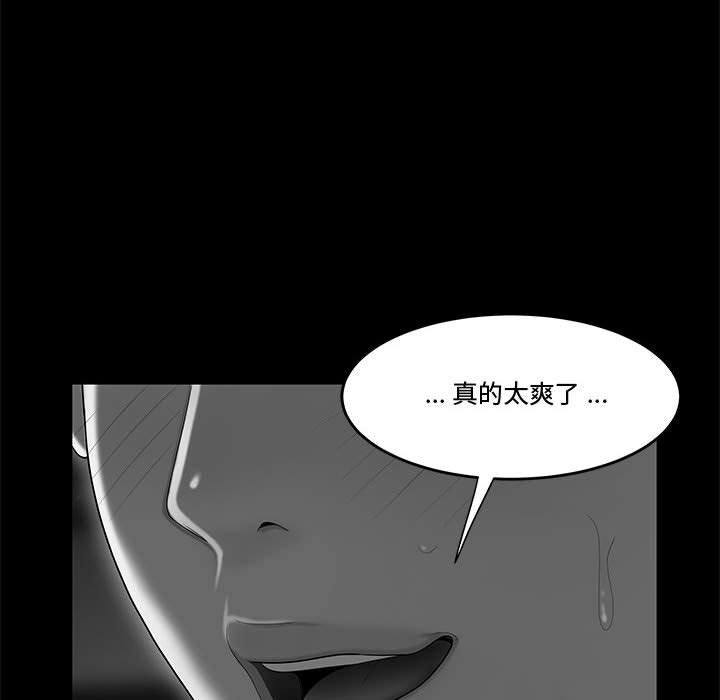 《流言》漫画 第9话