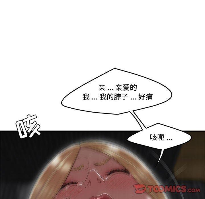 《流言》漫画 第9话