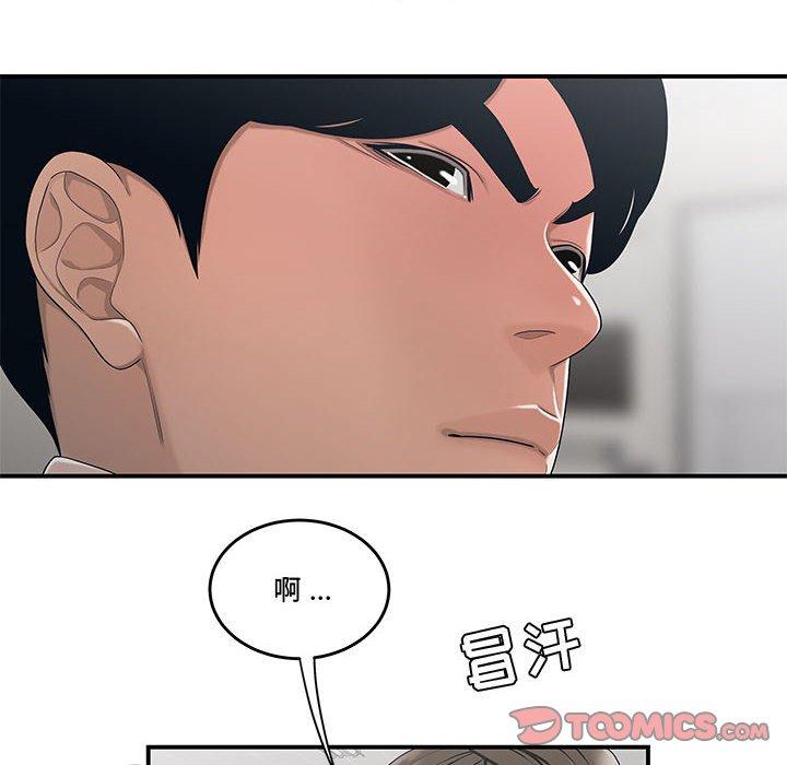 《流言》漫画 第10话