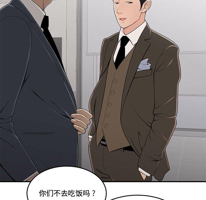 《流言》漫画 第10话