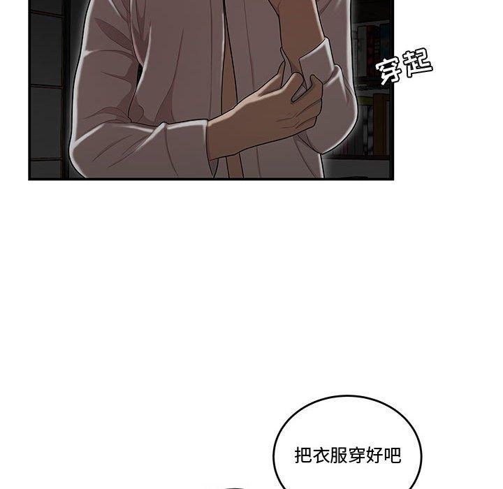 《流言》漫画 第10话