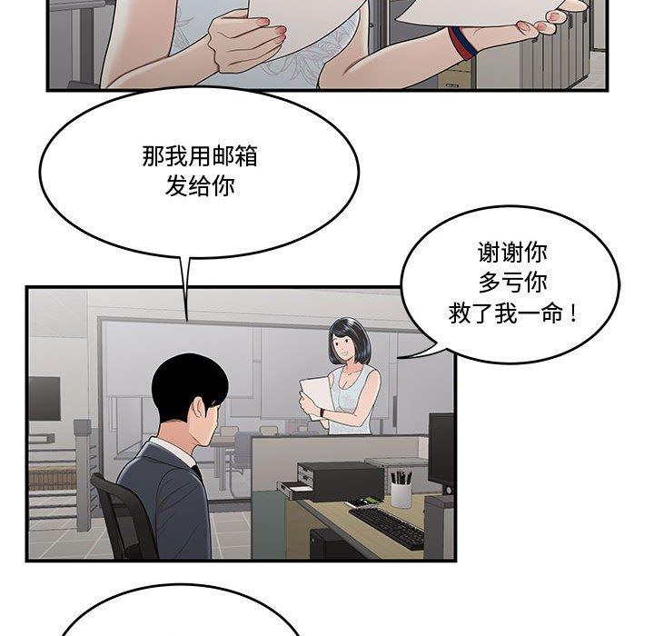 《流言》漫画 第10话