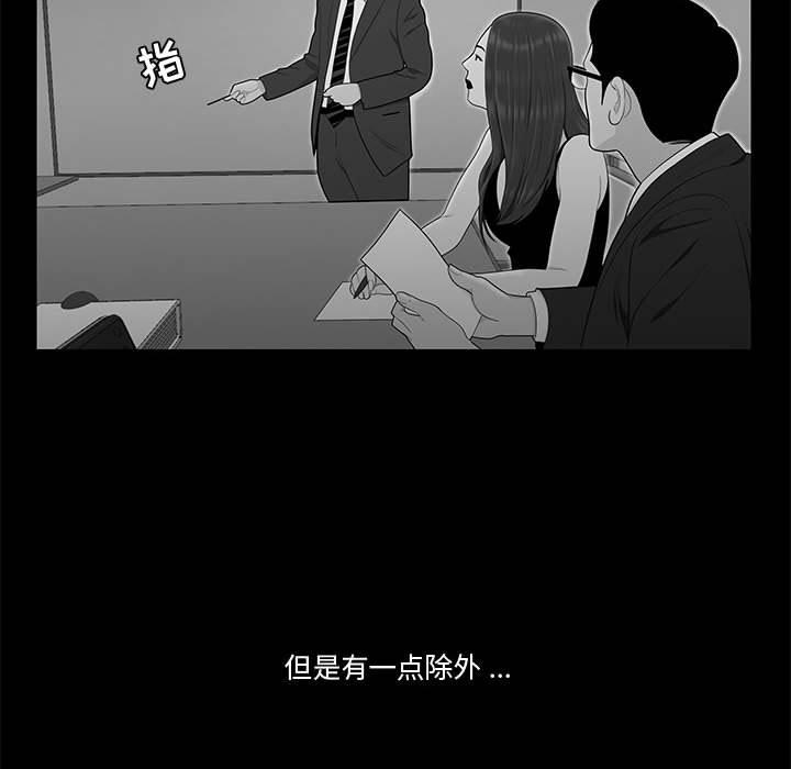 《流言》漫画 第10话