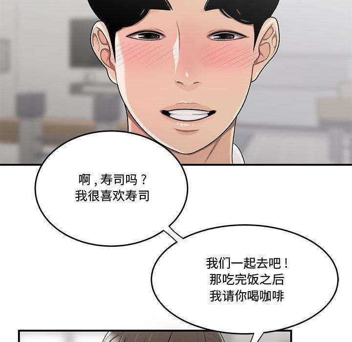 《流言》漫画 第10话