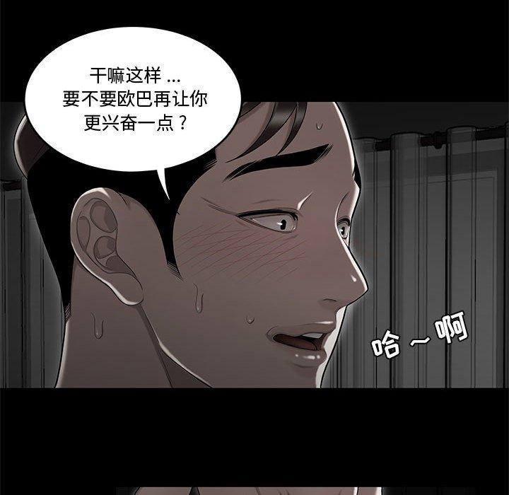 《流言》漫画 第10话