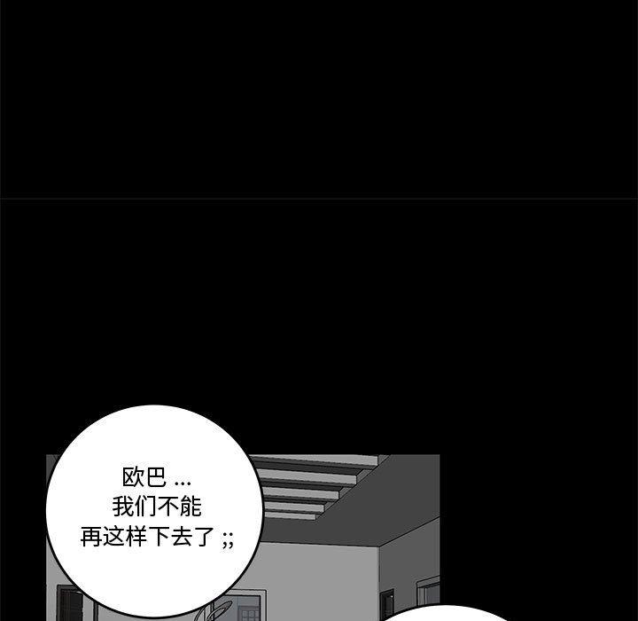 《流言》漫画 第10话