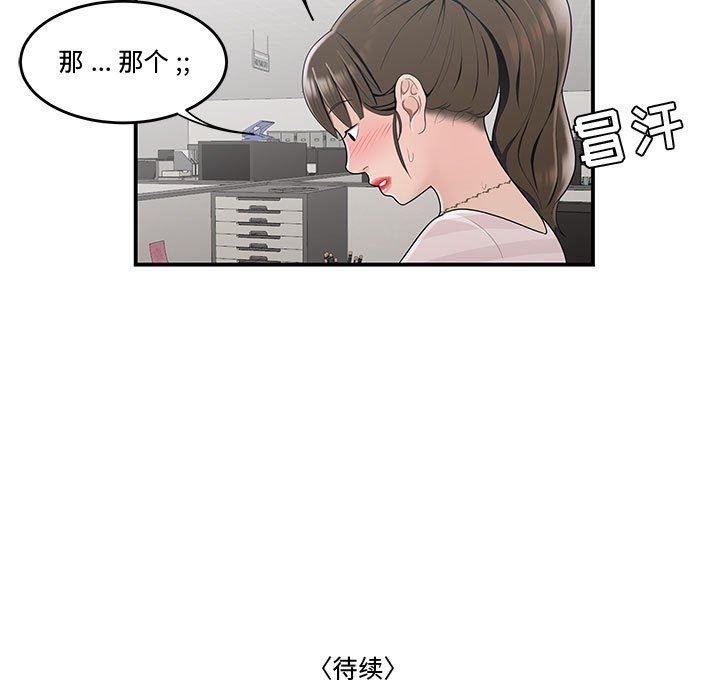 《流言》漫画 第10话