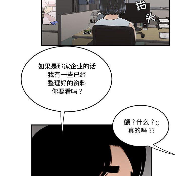 《流言》漫画 第10话