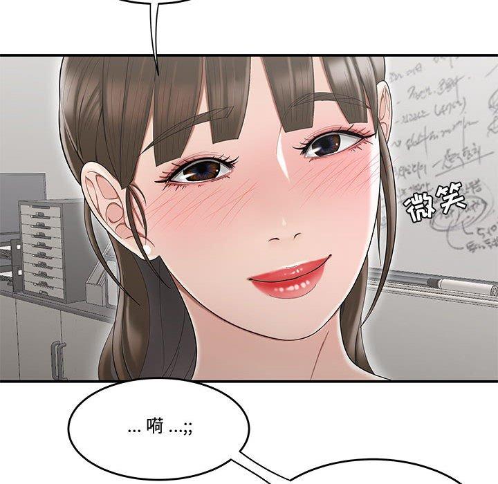 《流言》漫画 第10话