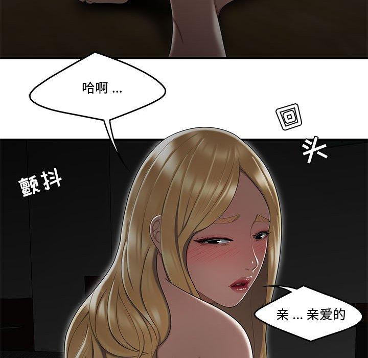 《流言》漫画 第10话